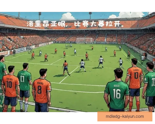 里昂战术调整引发关注，球队竞争力增强势头明显